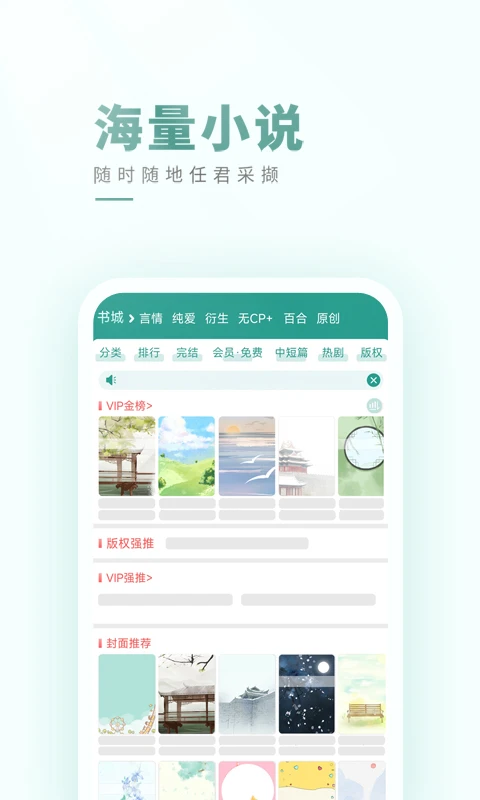晋江文学城苹果手机版v6.1.8(1)