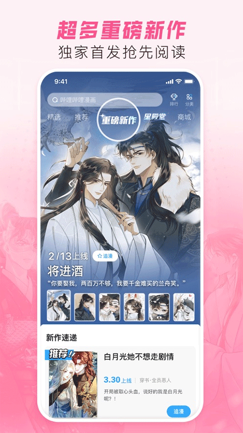 哔哩哔哩漫画ios版v6.23.8(3)