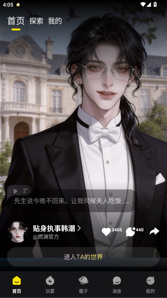 燃渊App