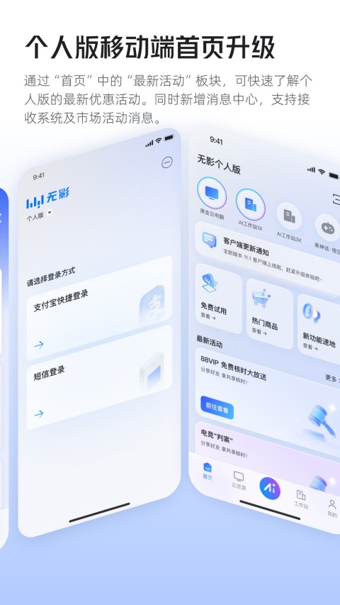 无影云电脑appv8.1.1(1)