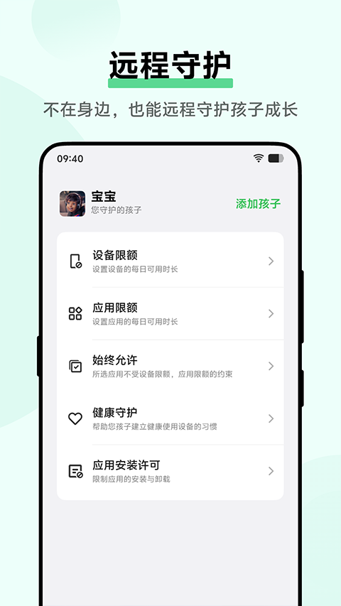 vivo孩子守护appv4.9.3.0(4)