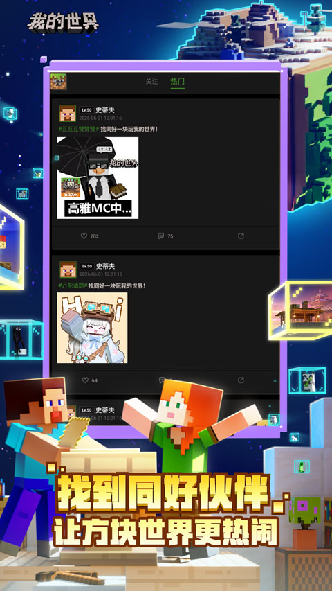 我的世界社区appv1.0.1(2)