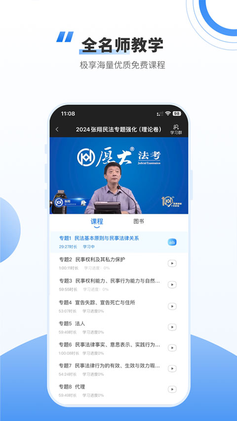 厚大法考ios版v4.5.6(3)