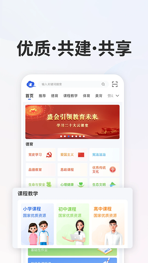 智慧中小学app苹果版v8.0.3(1)