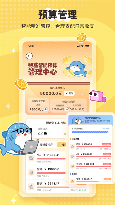 鲸鲨记账appv3.1.0(2)