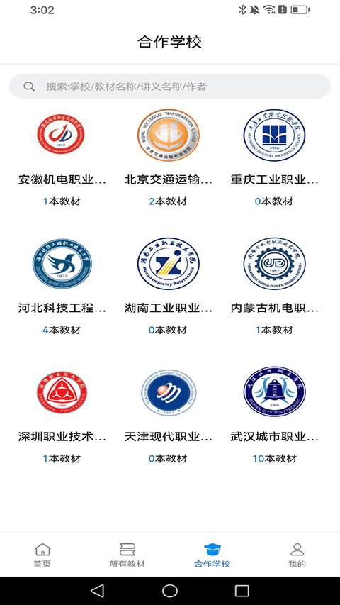 云创数字教材app(3)