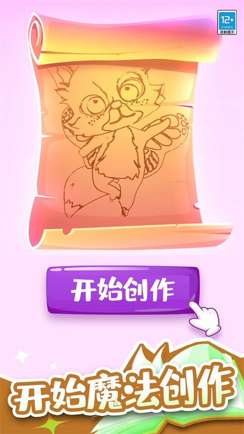 小小魔法师游戏v1.0.9(2)