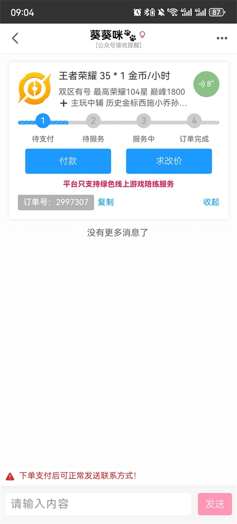 陪玩电竞