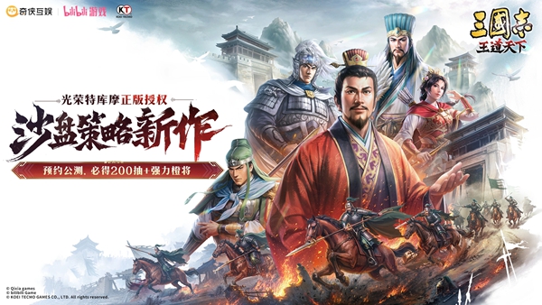 三国志：王道天下v0.9.8.3(1)