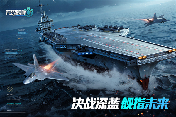无畏舰队v1.0.1(4)