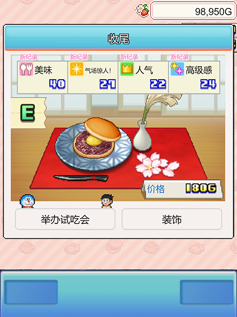 哆啦A梦的铜锣烧店物语v1.2.5(4)