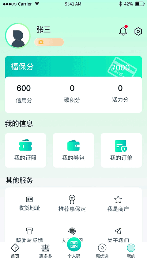 惠保定appv2.1.3(3)
