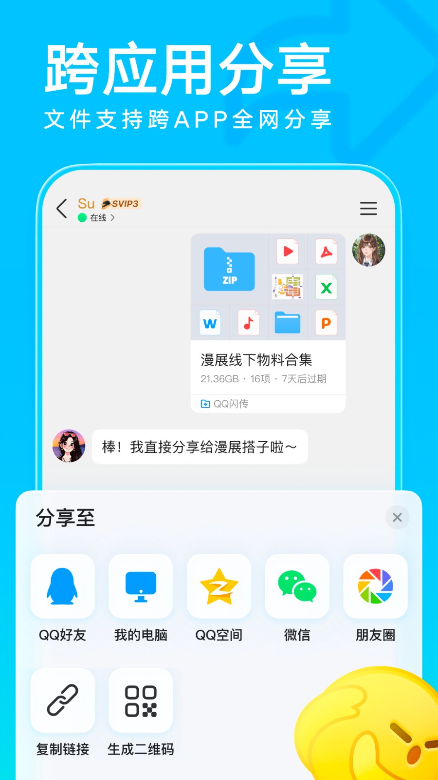 QQ手机版v9.2.60(2)
