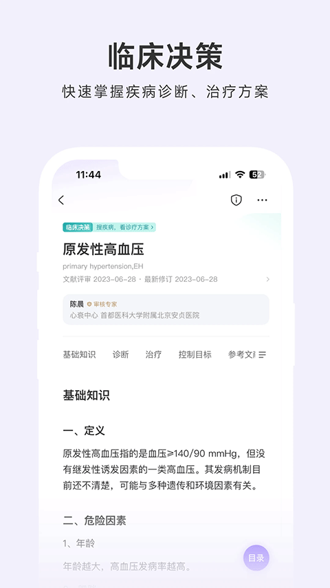 用药助手ios版v15.8(2)