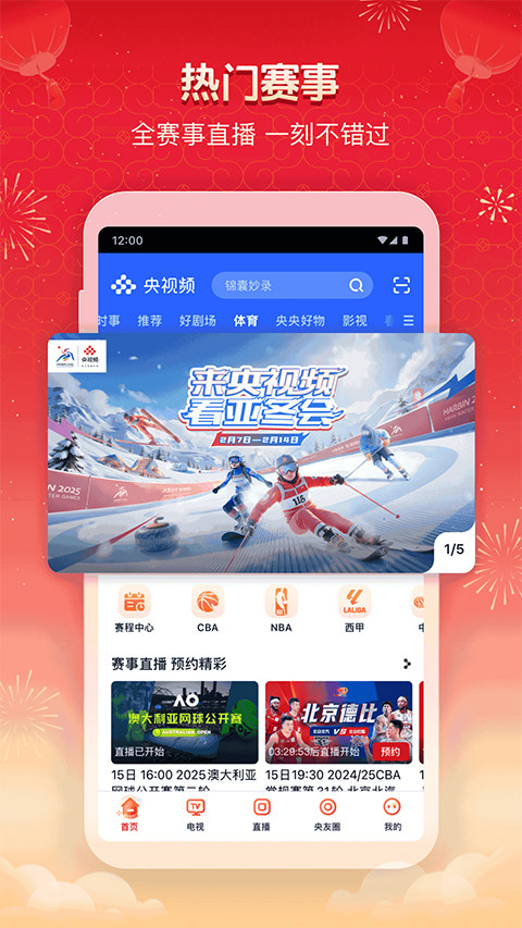央视频ipad版v3.2.5(1)