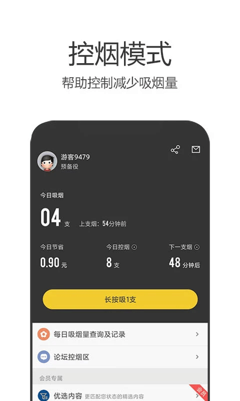 戒烟军团app苹果版v5.137(3)