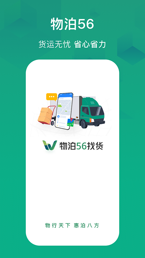 物泊56找货苹果版v4.5.6(1)