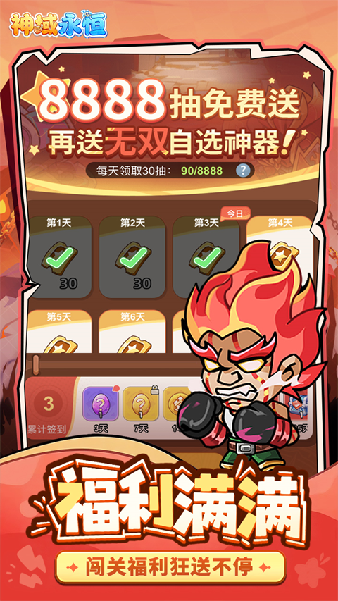 神域永恒v1.0.0(2)