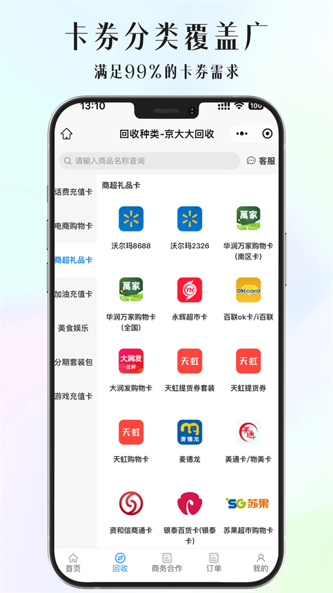 京大大回收appv2026.02.09(2)