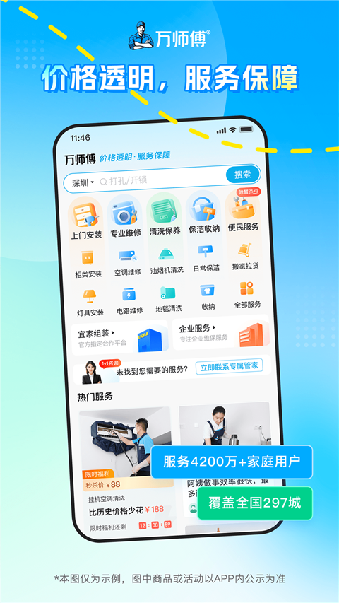 万师傅App(家庭服务)v1.35.4(3)