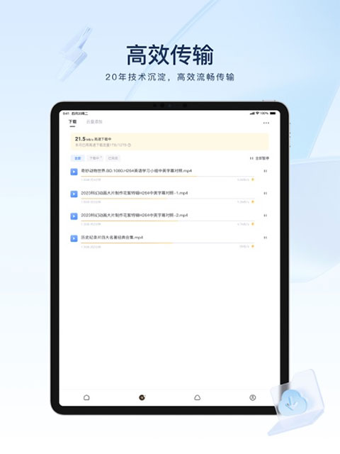 迅雷ipad版v2.5.40(2)