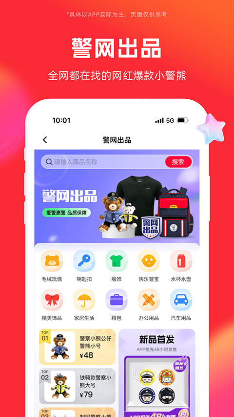 警网优选appv1.6.2(3)