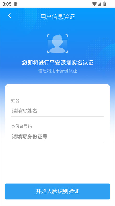 平安深圳appv4.1.6(4)