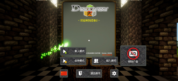 我是创造者v0.2.6.2(1)
