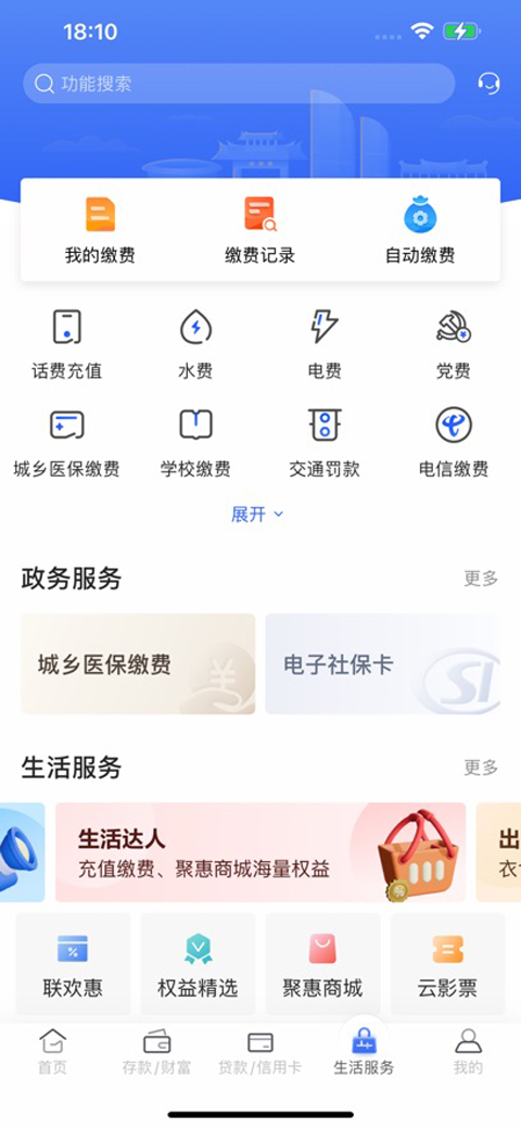 福建农信苹果版v4.1.1(4)