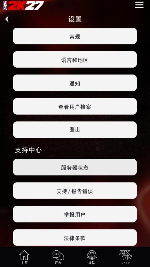 NBA2KHQ官方版v1.1.3(3)