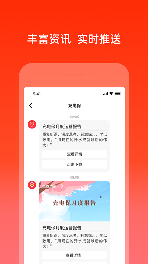 充电保ios版v7.8.8(4)