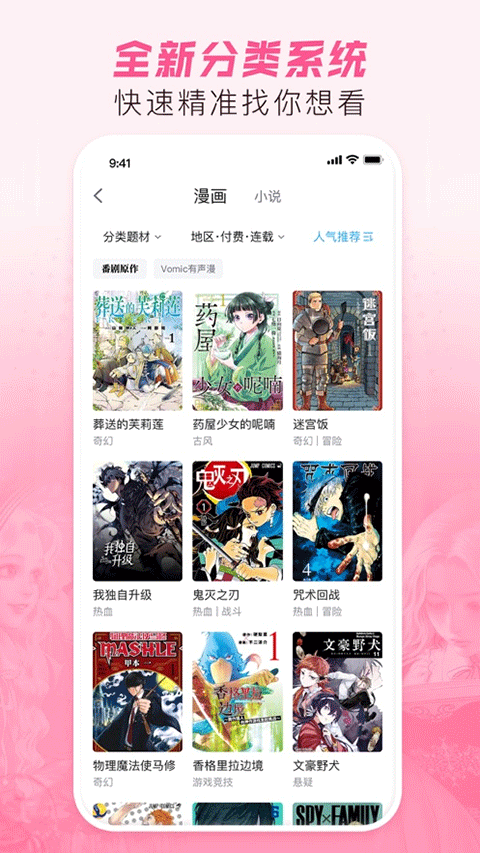 哔哩哔哩漫画ios版v6.23.8(4)