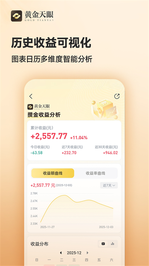 黄金天眼v1.1.3(2)