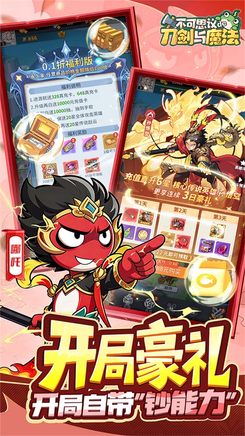 不可思议的刀剑与魔法0.1折版(3)