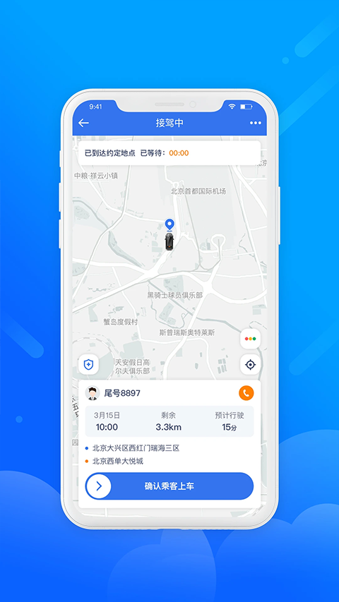 盛智易联车主appv3.2.0(3)
