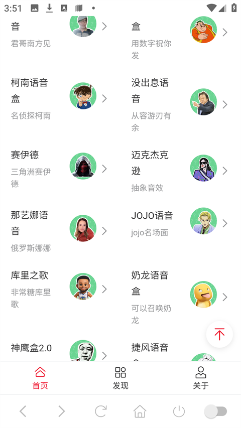 趣味语音盒最新版本v4.0(4)