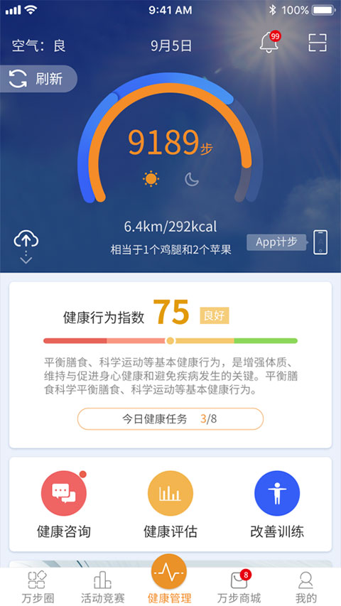万步健康app苹果版v7.1.4(2)