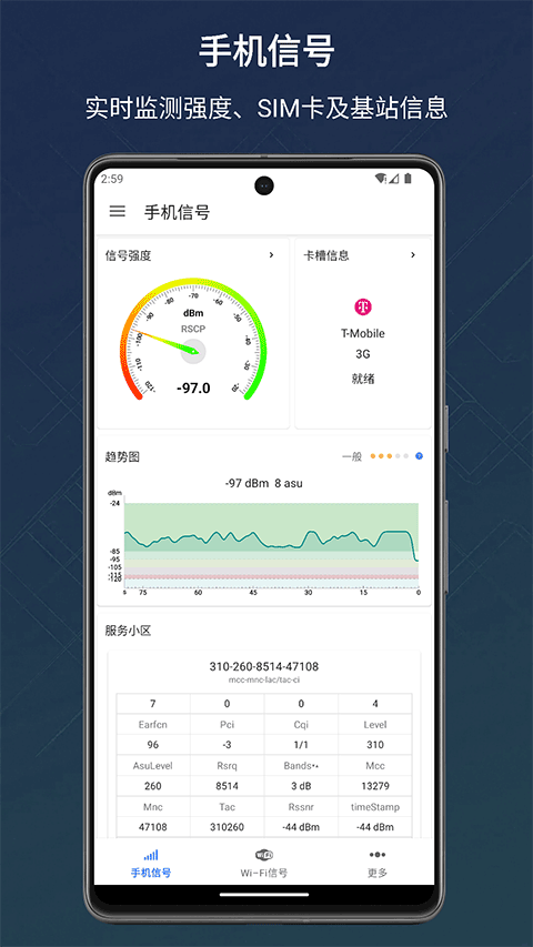 信号检测仪appv1.10.86(1)