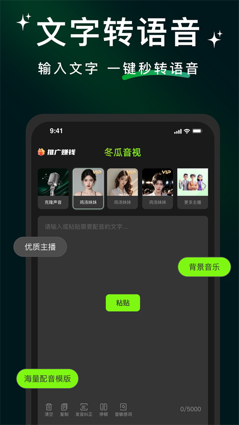 冬瓜配音appv1.2.9(1)