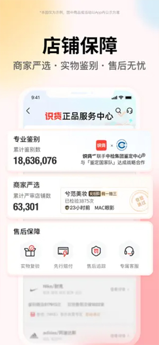 识货iOS版v8.54.1(2)