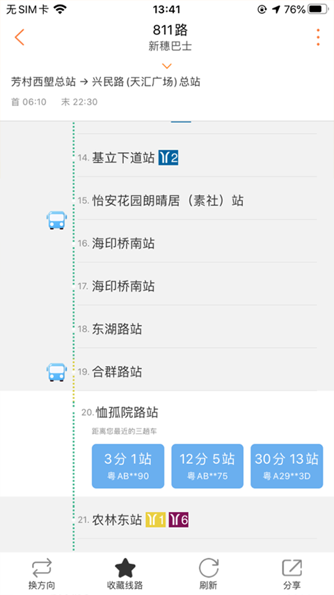 广州交通行讯通苹果版v4.4.3(1)