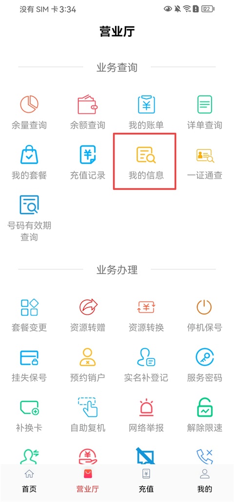 海航信息App