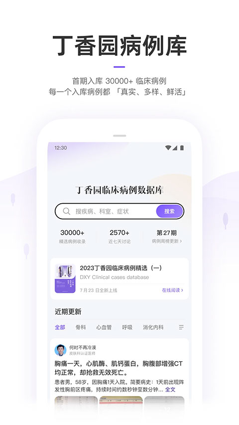 丁香园苹果手机版v11.2.0(2)