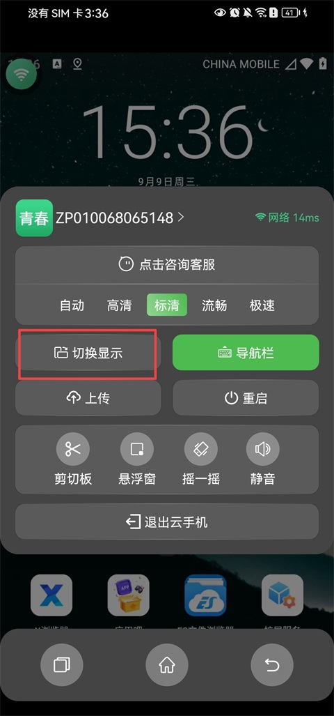 掌派云手机App
