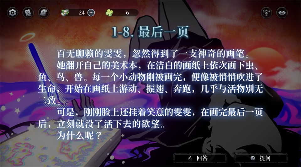 神明也没猜到结局手机版