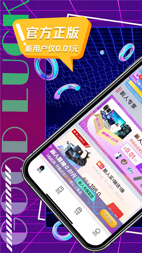 叮当盲盒Appv6.12.1.8(1)
