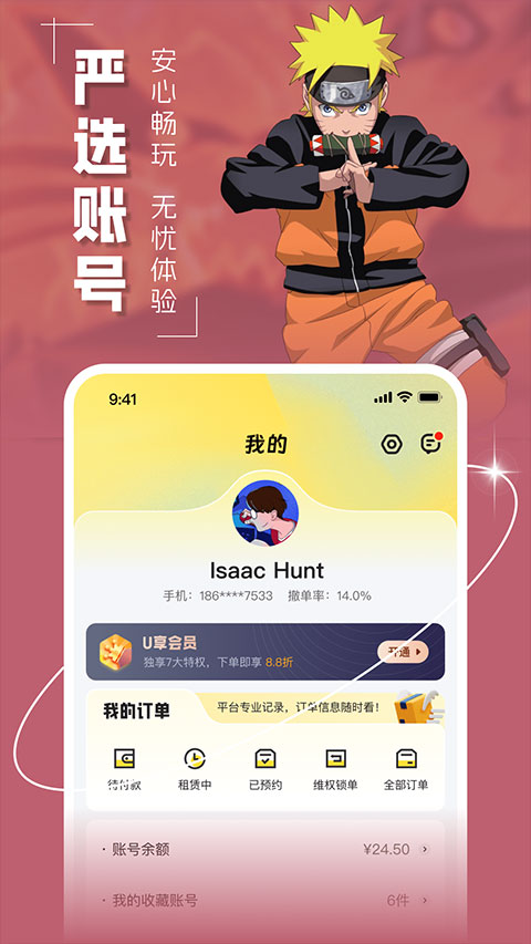 U租号appv1.2.9(4)