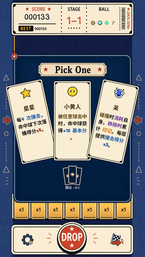 无限弹球