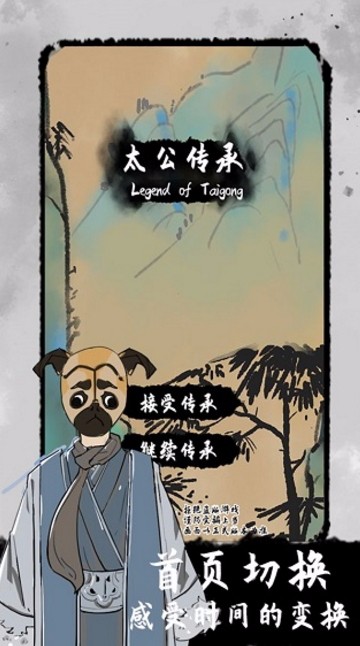 太公传承