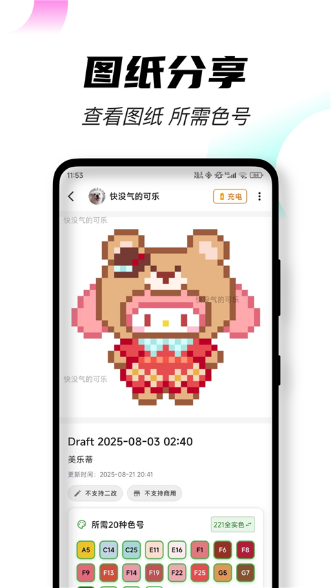 颂拼豆Appv2.1.0(2)